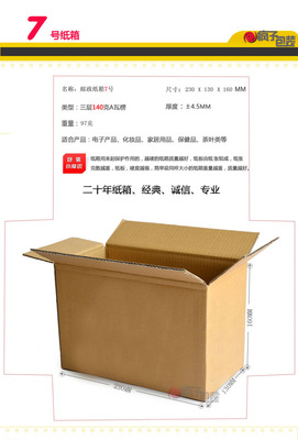 冠縣萬林紙制品 專業(yè)供應(yīng)三層7號(hào)普通空白包裝紙箱，助力保健食品安全運(yùn)輸